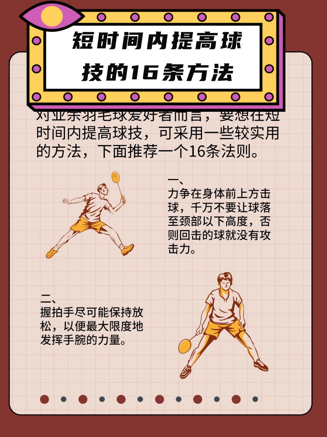 美国篮球训练计划一整套_0
