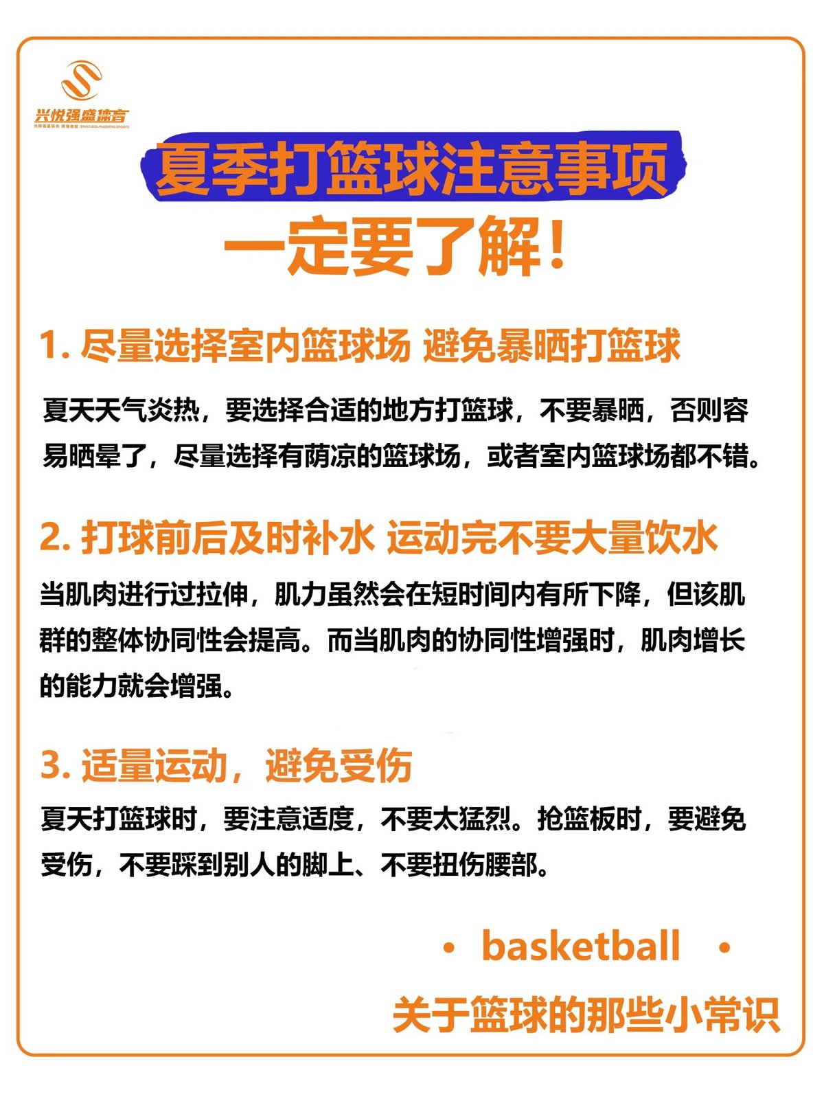 如何在篮球夏令营中快速提高体能和耐力?