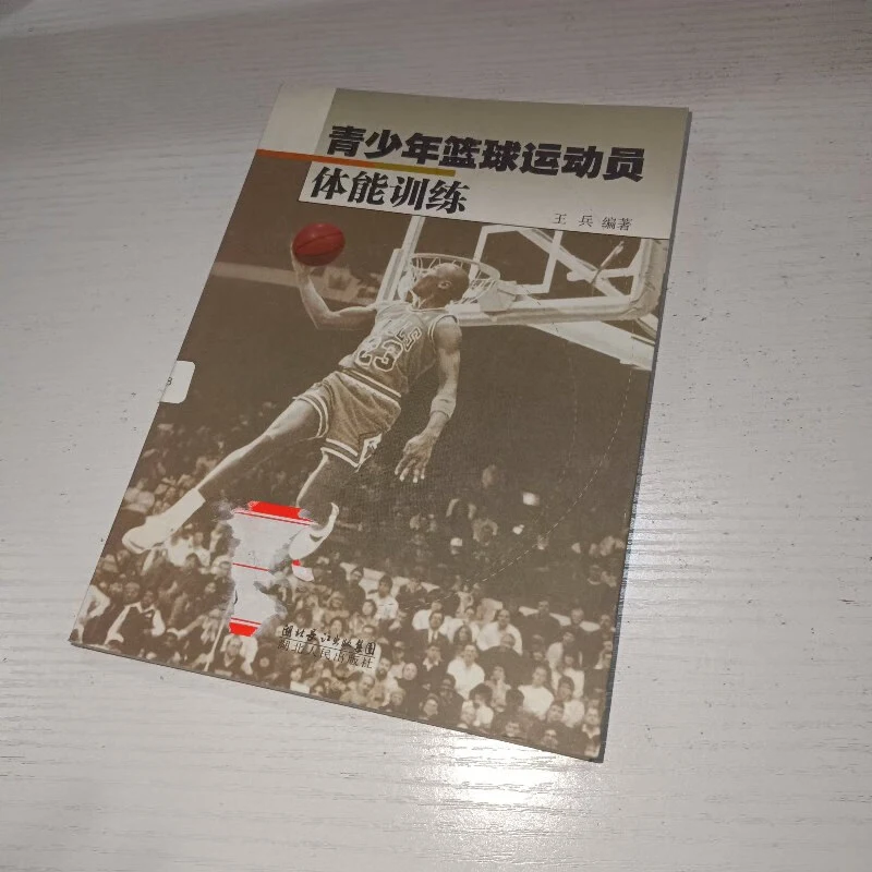 如何制定适合自己的篮球恢复训练计划?_1